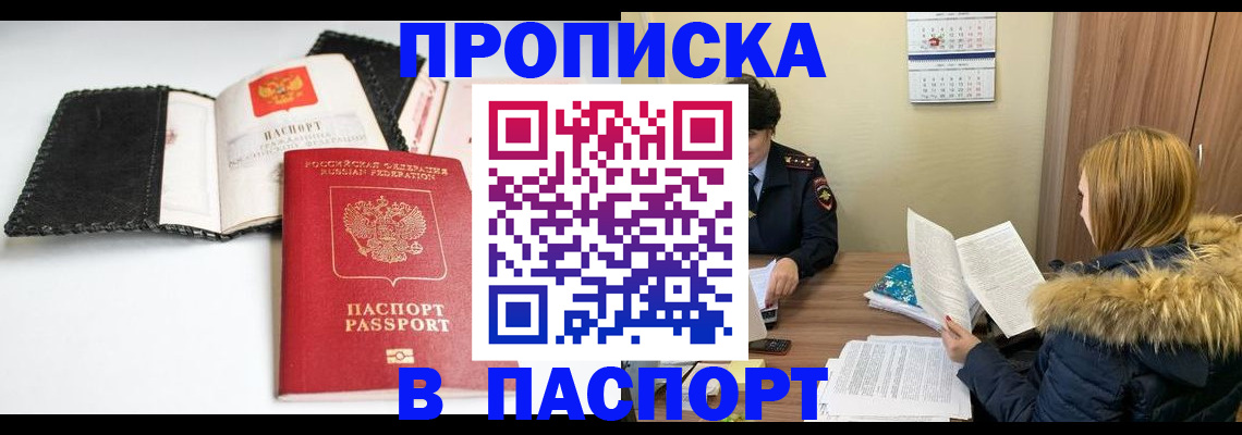 временная регистрация адрес в Закаменске