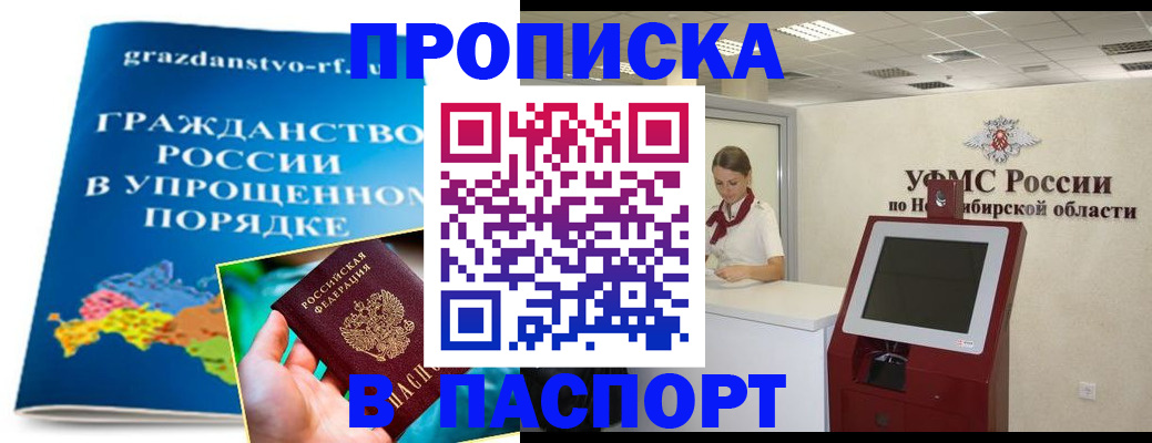 прописка от собственника в Закаменске