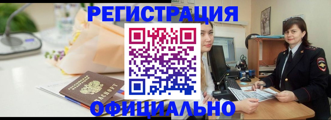 где прописаться в Закаменске