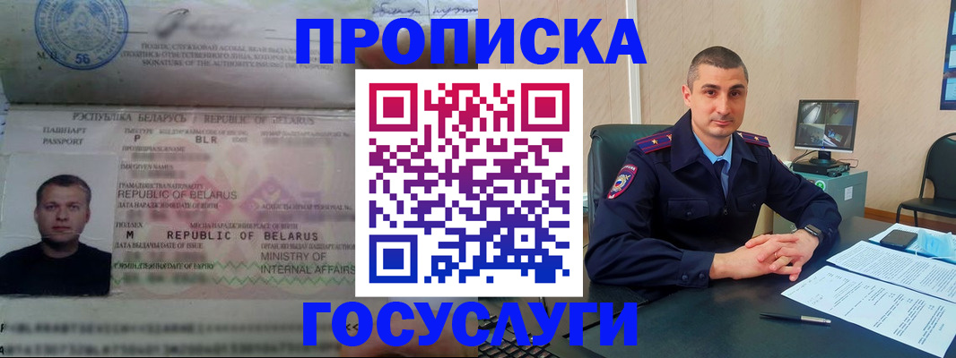 прописка 2025 в Закаменске