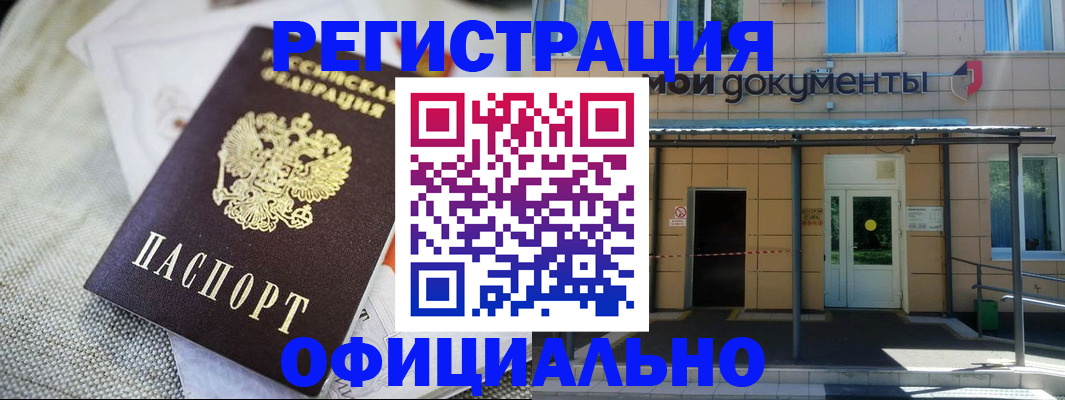 временная регистрация недорого в Закаменске