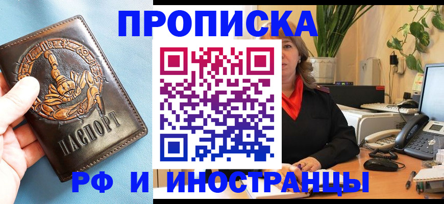 прописка иностранных граждан в Закаменске